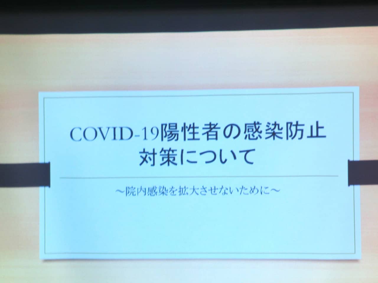 COVID-19陽性者の感染防止対策について