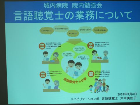 「言語聴覚士の業務について」「医療施設における環境整備」の勉強会のスライド