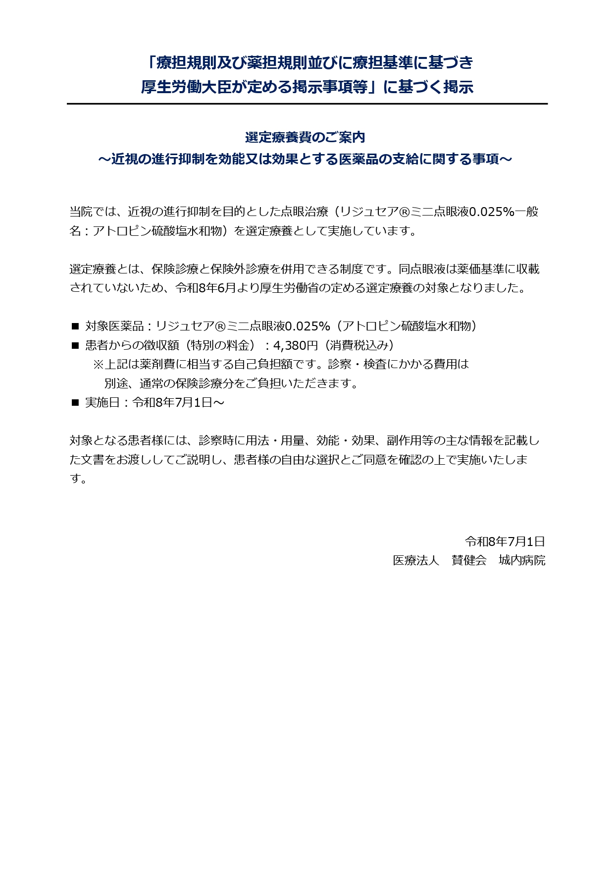 選定療養費のご案内