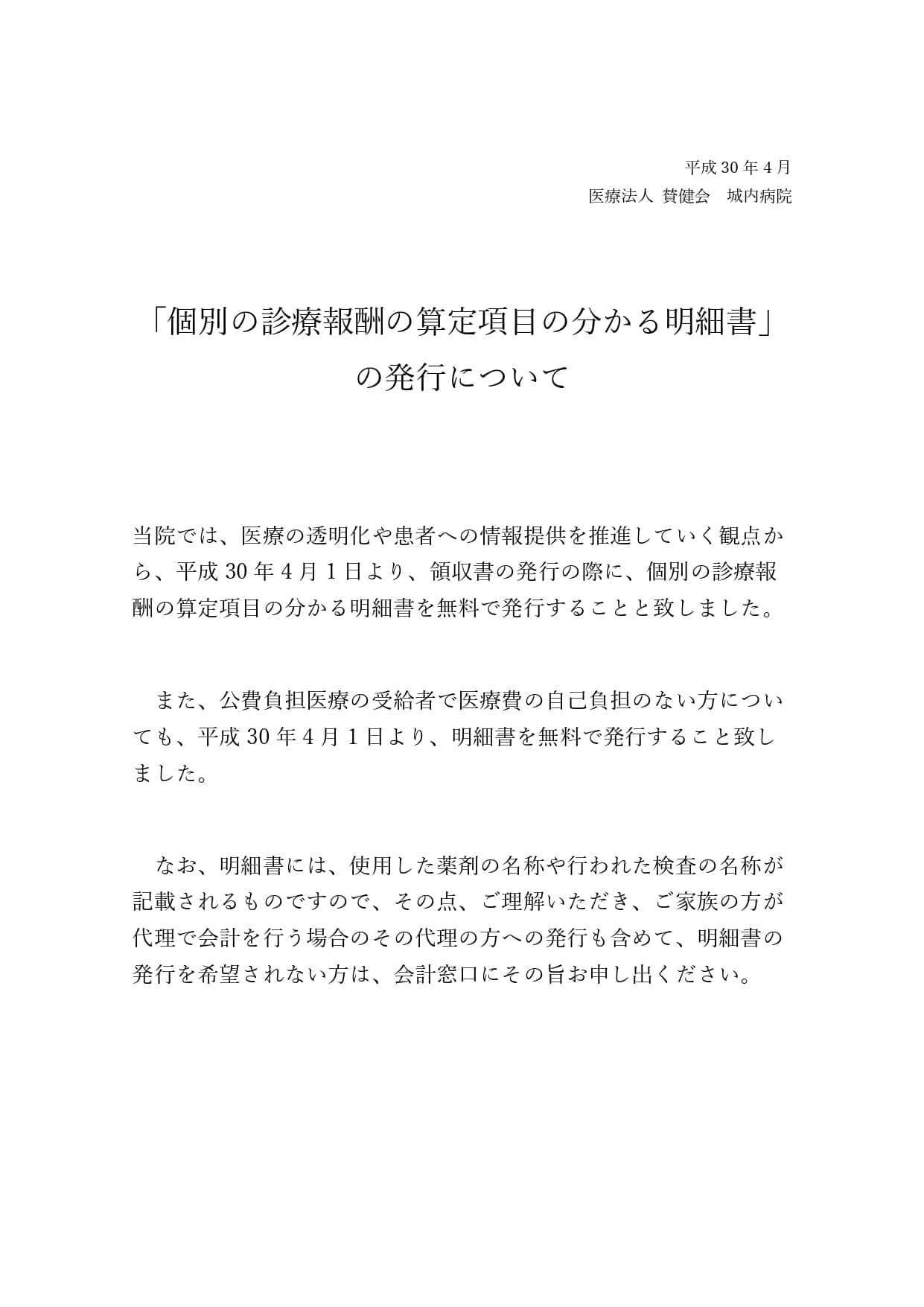 個別の診療報酬の算定項目