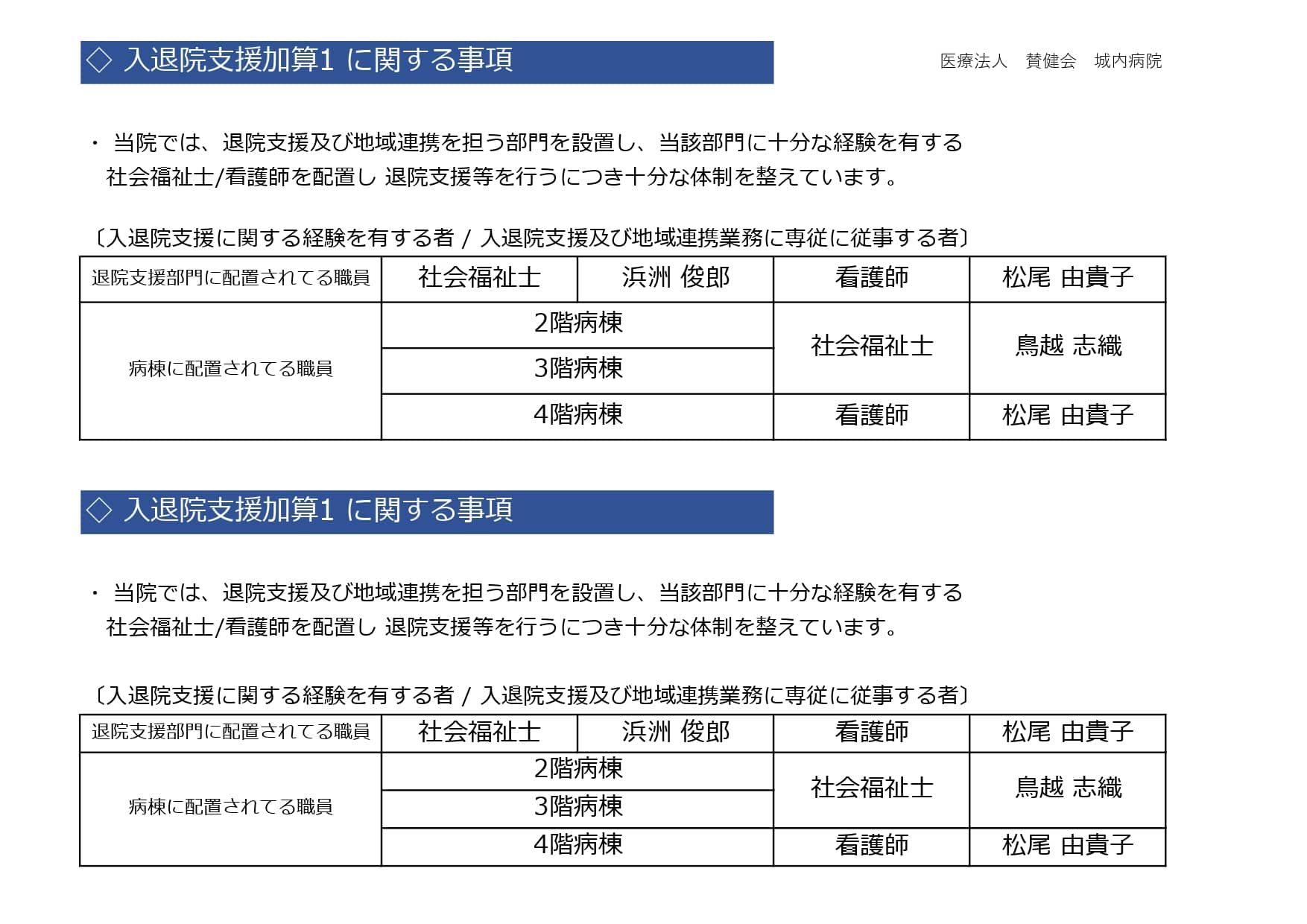 入退院支援加算1