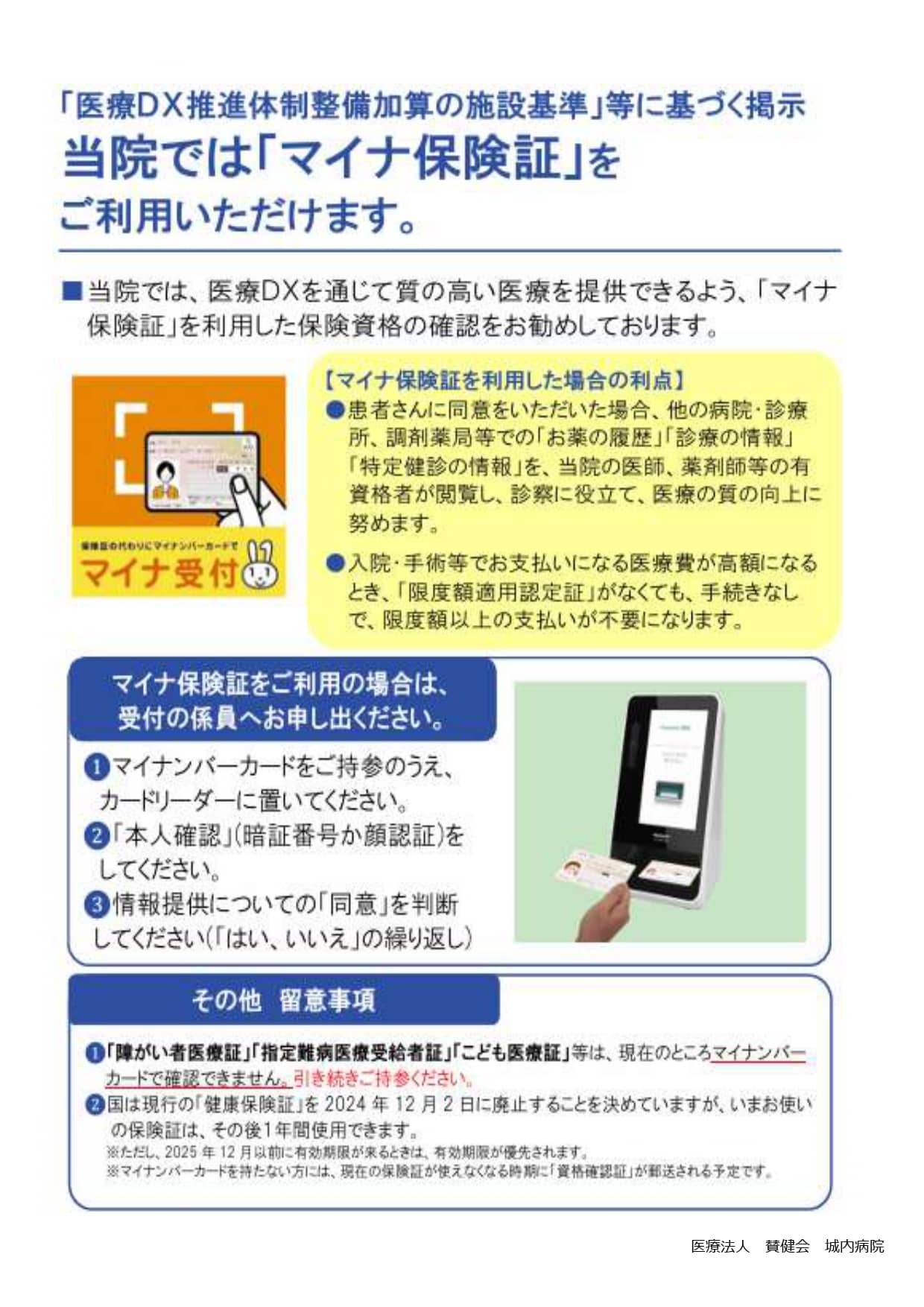 医療DX推進体制整備加算