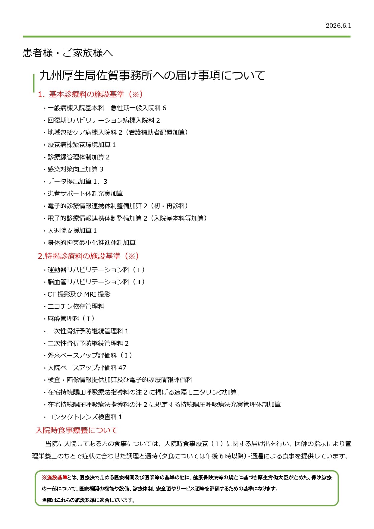 届出事項掲示