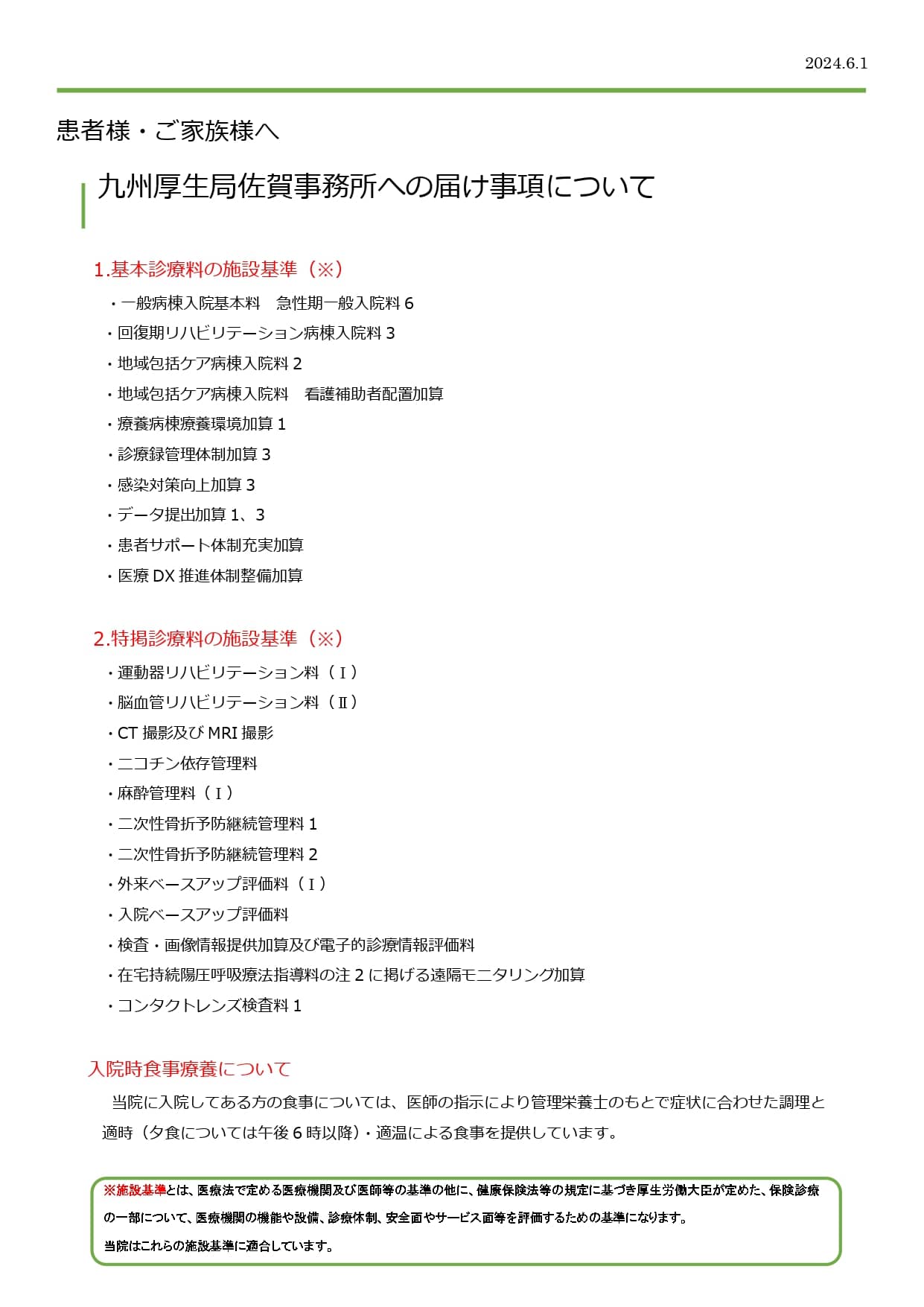届出事項掲示