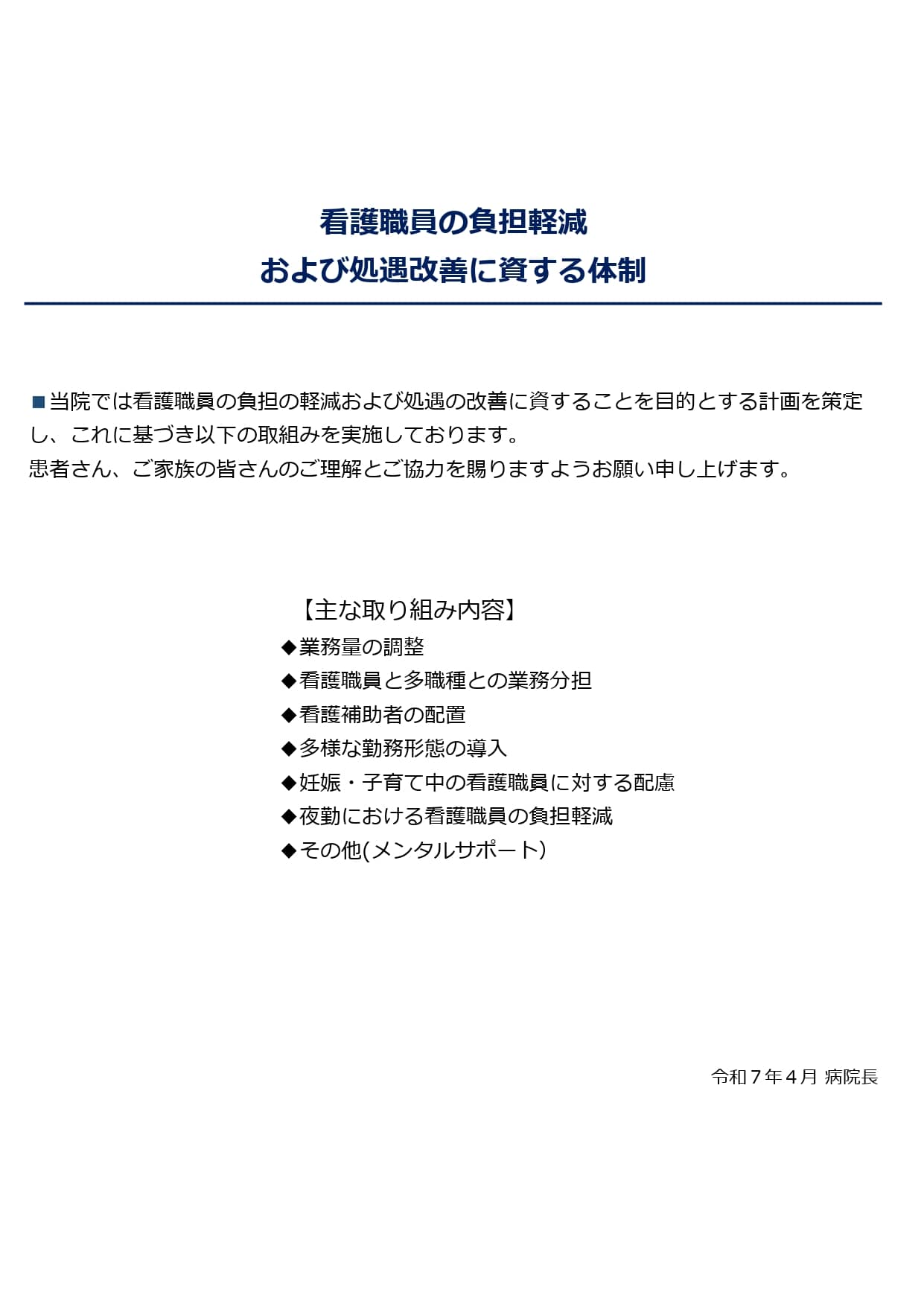 看護職員の負担軽減