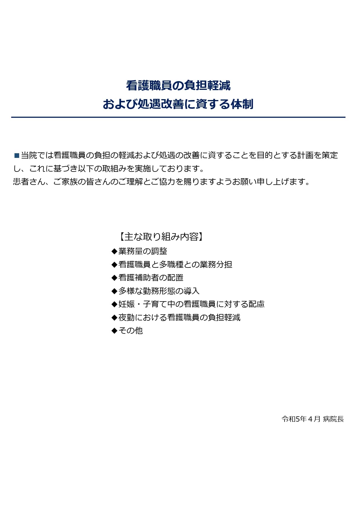 看護職員の負担軽減