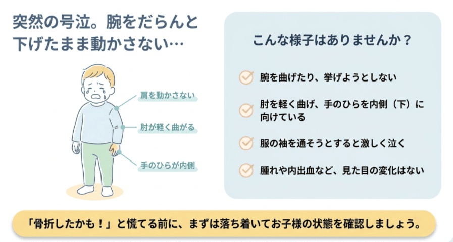 肘内障になった子どもの特徴的な様子のイラスト